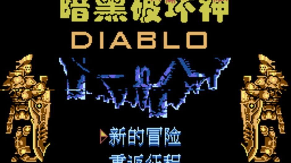 Diablo — screenshot 1